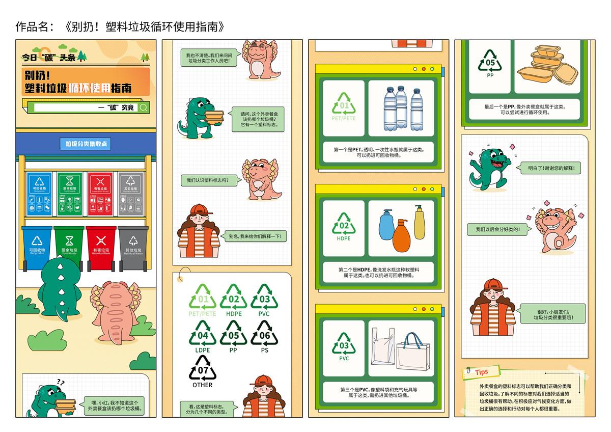 《别扔！塑料垃圾循环使用指南》