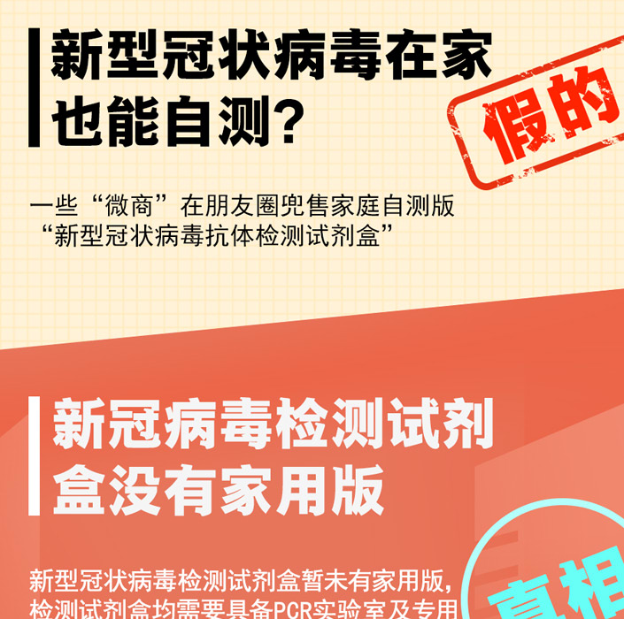 新冠病毒在家能自测？淡水鱼不能吃了？都是假的